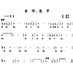 老师,您早_儿歌乐谱_词曲:金本 刘青