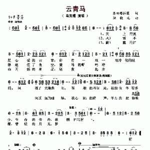 云青马_歌曲简谱_词曲:苏日塔拉图 耿晓光