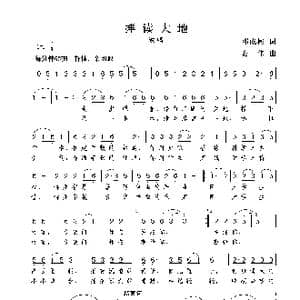 捧读大地_歌曲简谱_词曲:邓成彬 谢伟