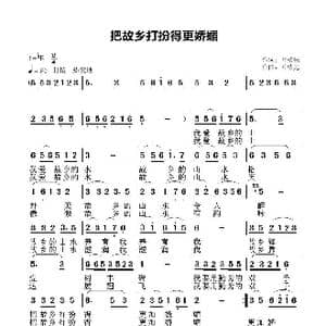 把故乡打扮得更娇媚_歌谱投稿