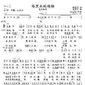 塔里木的胡杨_民歌简谱_词曲:陈宗涛 王晓宁