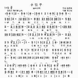 小镜子_歌曲简谱_词曲:黄艺苑 吴克敏