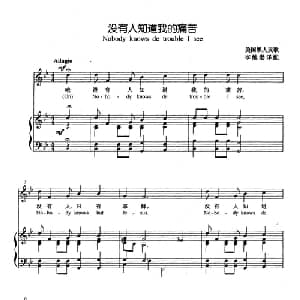 没有人知道我的痛苦 美国 _外国歌谱_词曲: 美国黑人灵歌