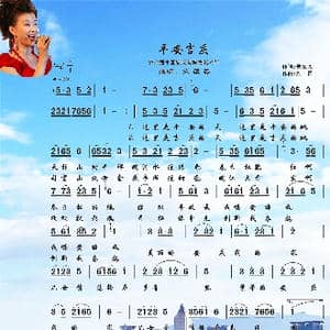 平安吉庆_歌谱投稿_词曲:賀东久 刘青