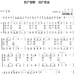共产党好 共产党亲_合唱歌谱_词曲:宋军 雷雨声 杨光 郑仁曲 冯晓阳编合唱