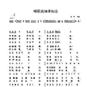 唱歌跳舞来相会_歌谱投稿_词曲:李广好 李广好