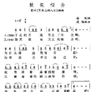 敖包相会_民歌简谱_词曲:海默 通福