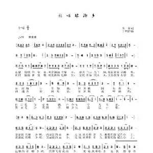 歌唱琅琊乡_民歌简谱_词曲:李一泉 于珂群