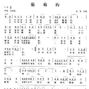 葡萄沟_民歌简谱_词曲:安歌 安歌