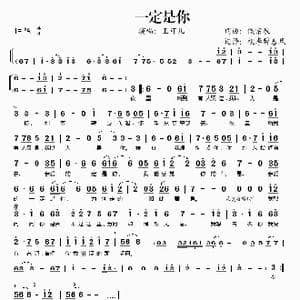 一定是你_歌谱投稿_词曲:侯宗辰 侯宗辰