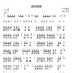 窗外的雨_歌曲简谱_词曲:臧怀生 胖丽君 天恩