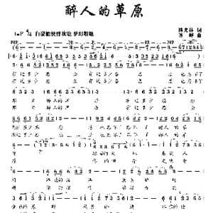 醉人的草原_歌曲简谱_词曲:陈光林 齐峰