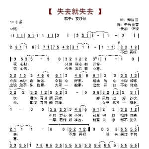 失去就失去_歌曲简谱_词曲:鄭國江 中島美雪