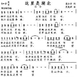 这里是湖北_民歌简谱_词曲:梁和平 周曼丽