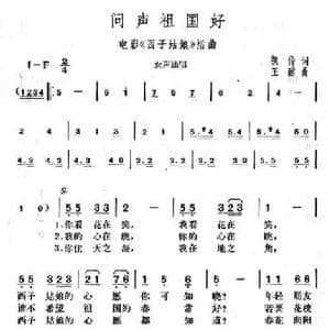 问声祖国好_民歌简谱_词曲:凯传 王酩