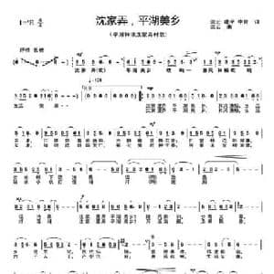 沈家弄,平湖美乡_民歌简谱_词曲:流云 建平 中肯 流云
