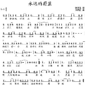 永远的蔚蓝_通俗唱法乐谱_词曲:韩景连 刘传波