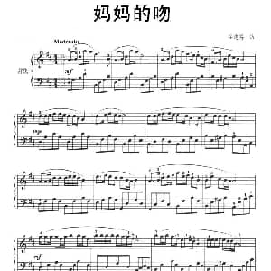 妈妈的吻 钢琴谱 谷建芬
