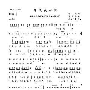 海风吹心肝_歌曲简谱_词曲:佚名 俞隆华
