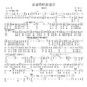 农家歌唱农家乐_民歌简谱_词曲:时歌 邢炜
