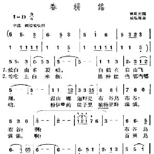 春耕谣 朝鲜 _外国歌谱_词曲:韩明川 成弘根
