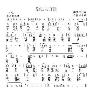 融进大自然_歌曲简谱_词曲:赵小华 赵小华