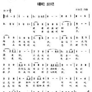 唱吧 跳吧_民歌简谱_词曲:刘宗文 刘宗文