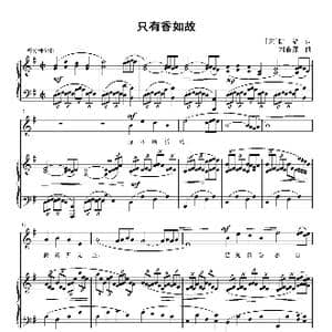 只有香如故_歌曲简谱_词曲: 宋 陆游 刘智强