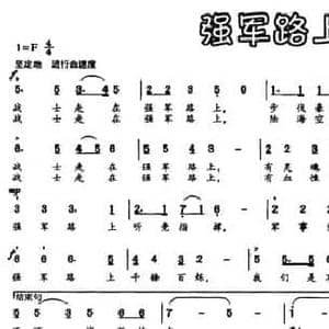 强军路上_民歌简谱_词曲:林昌 林昌
