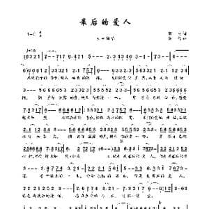 最后的爱人_歌曲简谱_词曲:郭欢 陈伟