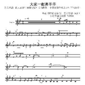 大家一起喜羊羊 _歌谱投稿