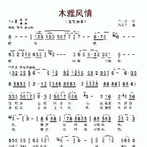 木雅风情_歌谱投稿_词曲:向七斤 冯安平