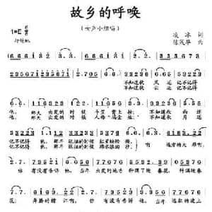 故乡的呼唤_民歌简谱_词曲:凌冰 陈茂华