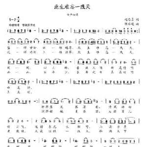 此生难忘一线天_民歌简谱_词曲:赵志勇 陈启超