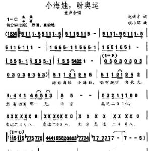小海娃,盼奥运_儿歌乐谱_词曲:赵洪才 胡小环