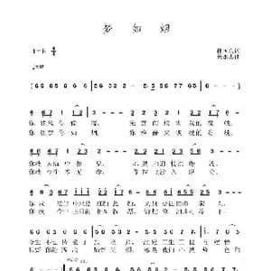 梦如烟_歌曲简谱_词曲:孙国良 黄永杰