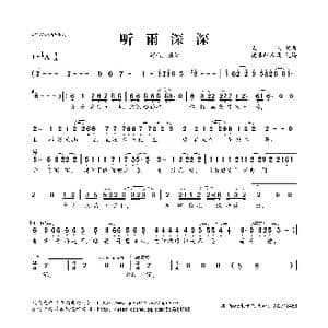 听雨深深_歌曲简谱_词曲:又又 又又
