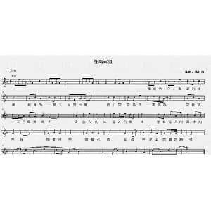 登高远望_通俗唱法乐谱_词曲:佚名 韩亚南