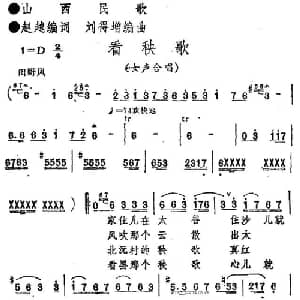 看秧歌_合唱歌谱_词曲:赵越 编词 刘德增 编曲