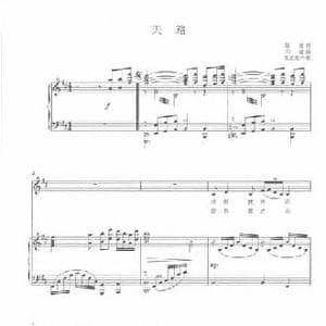 天路_民歌简谱_词曲:屈塬 印青