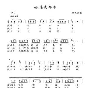 连成拜年_民歌简谱_词曲: 陕北民歌