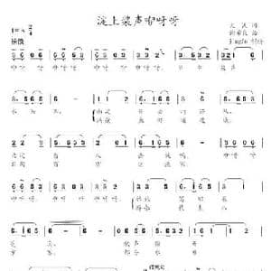 淀上桨声咿呀呀_民歌简谱_词曲:大民 谢希良