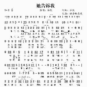 她告诉我_歌谱投稿_词曲:许嵩 许嵩