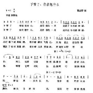 下雪了,你在想什么_民歌简谱_词曲:胥正君 张玉晶