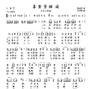 喜登望烟阁_歌谱投稿_词曲:龙林森 吴盈福