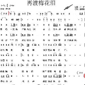 再渡梅花泪_歌谱投稿