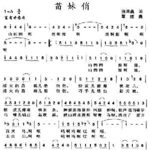 苗妹俏_民歌简谱_词曲:张深奥 覃炫