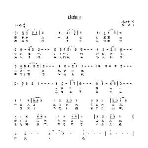 泰山放歌_歌曲简谱_词曲:殷德平 李铖