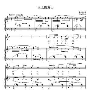天上的黄山_歌曲简谱_词曲:陈玉国 刘智强