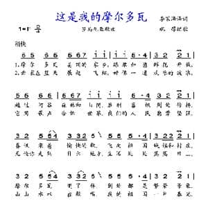 这是我的摩尔多瓦_歌谱投稿